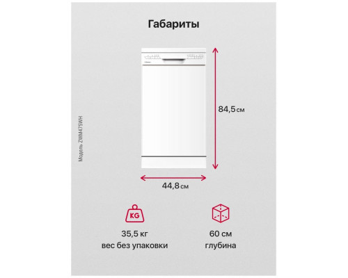 Посудомоечная машина HANSA ZWM475WH 