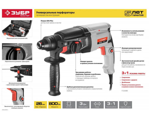 Перфоратор ЗУБР МАСТЕР П-22-650 SDS-plus реверс, горизонтальный, 650 Вт, 2.0 Дж, кейс