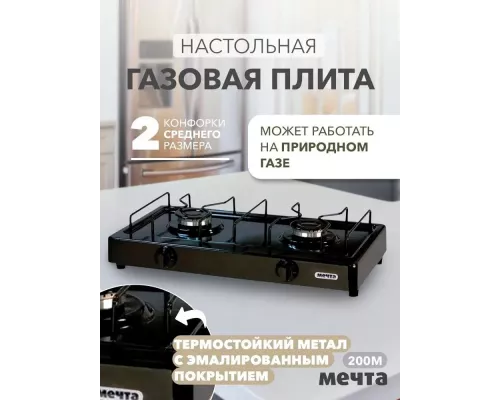 Настольная плита Мечта 200М черная