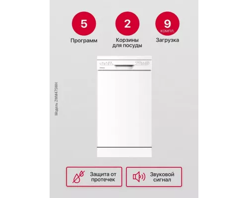 Посудомоечная машина Hansa ZWM475WH