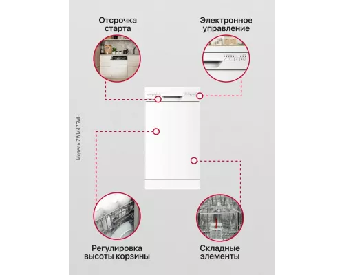 Посудомоечная машина Hansa ZWM475WH