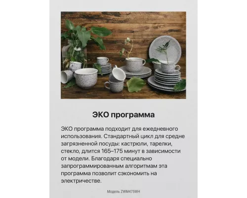 Посудомоечная машина Hansa ZWM475WH