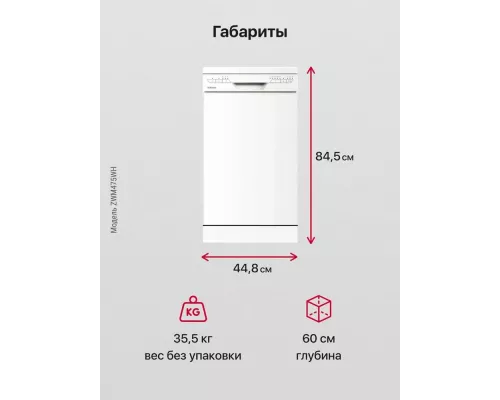 Посудомоечная машина Hansa ZWM475WH