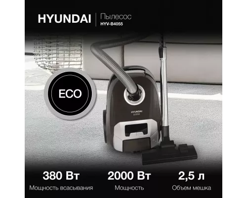 Пылесос Hyundai HYV-B4055 темно-коричневый