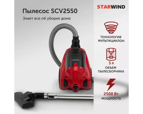 Пылесос StarWind SCV2550 2500Вт красный