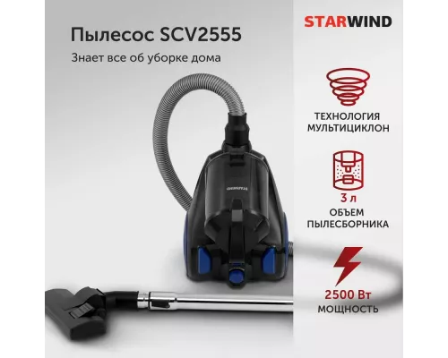 Пылесос StarWind SCV2555 2500Вт черный/синий