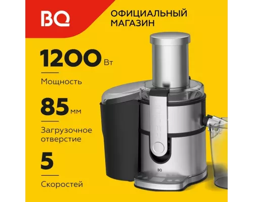 Соковыжималка BQ J1007 Steel-Black