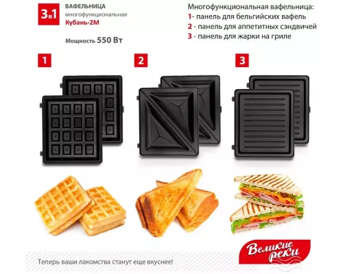 Вафельница Великие реки Кубань-2М