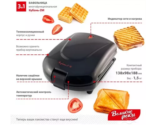 Вафельница Великие реки Кубань-2М