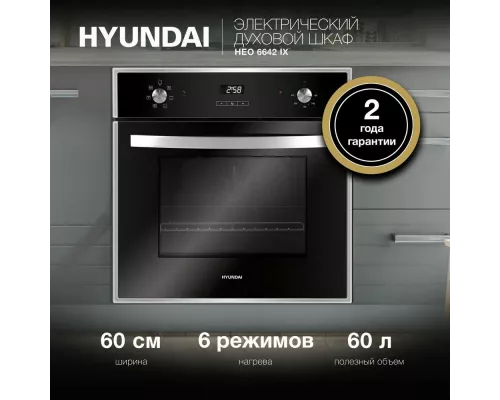 Духовой шкаф Hyundai HEO 6642 IX серебристый