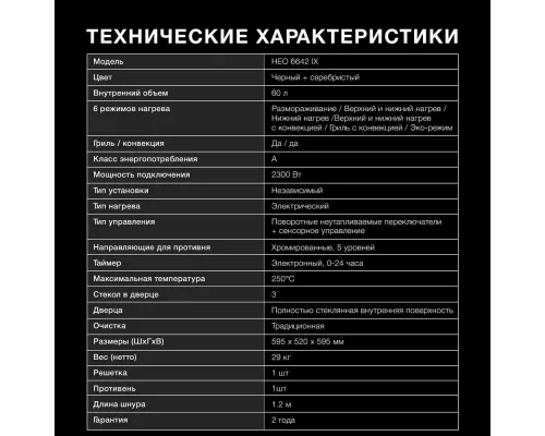 Духовой шкаф Hyundai HEO 6642 IX серебристый