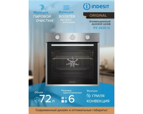 Духовой шкаф Indesit IFE 2630 IX нержавеющая сталь