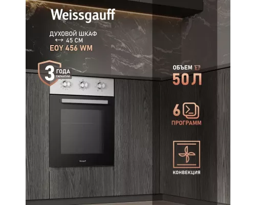 Духовой шкаф Weissgauff EOY 456 WM