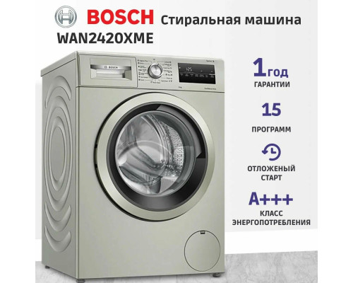 Стиральная машина Bosch WAN2420XME серебристый