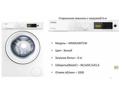 Стиральная машина VESTEL WMS6100T1W белый