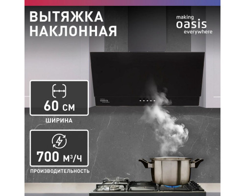 Вытяжка Oasis NC-60B