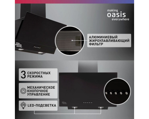 Вытяжка Oasis NC-60B