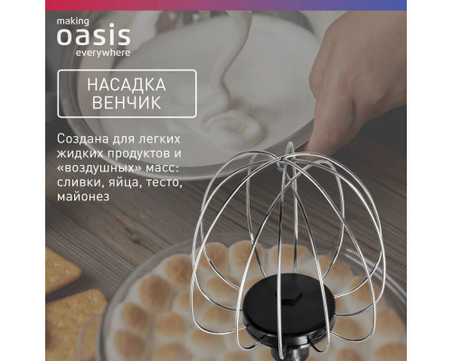 Миксер планетарный OASIS MP-120W белый