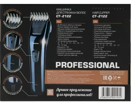 Машинка для стрижки волос Centek CT-2122