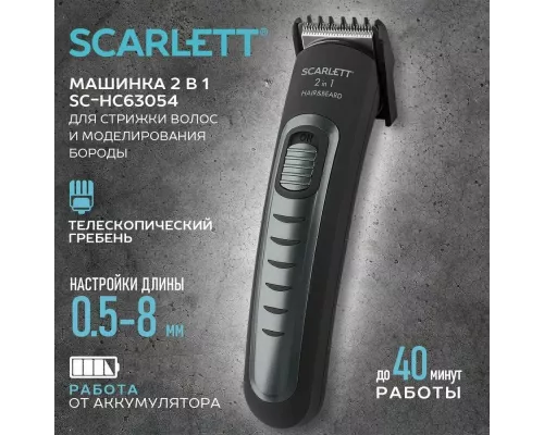 Машинка для стрижки волос Scarlett SC-HC63055 черный
