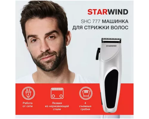 Машинка для стрижки волос StarWind SHC 777