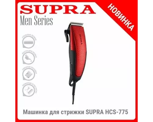 Машинка для стрижки волос Supra HCS-775