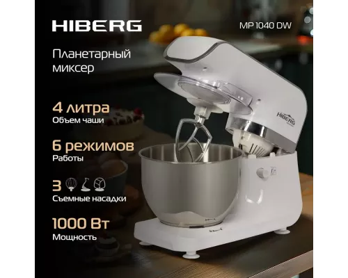 Миксер HIBERG MP 1040 DW
