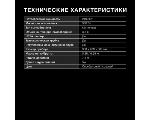 Пылесос Hyundai HYV-C 2950 серебро/красный