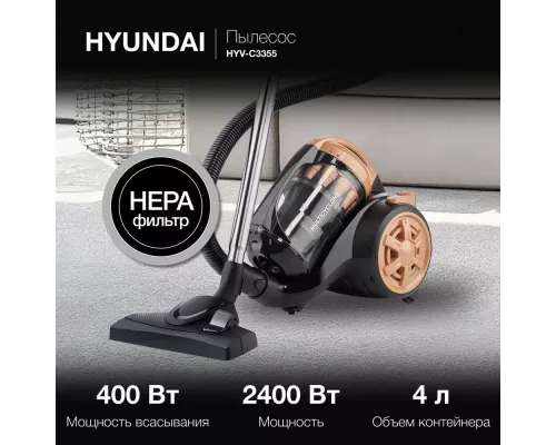 Пылесос Hyundai HYV-C 3355 черный/золотистый