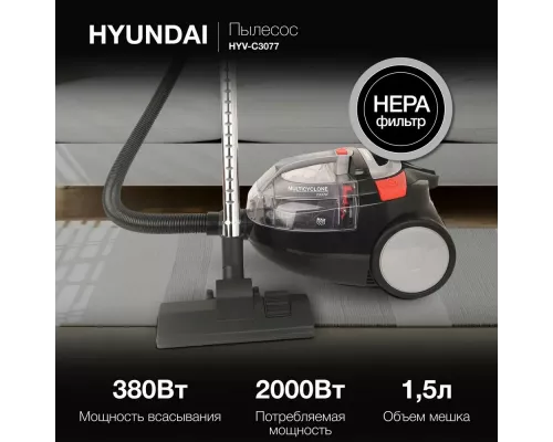 Пылесос Hyundai HYV-C3077 черный