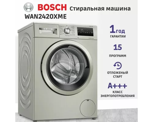 Стиральная машина Bosch WAN2420XME серебристый