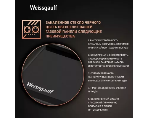 Варочная поверхность Weissgauff HGG 451 BFh
