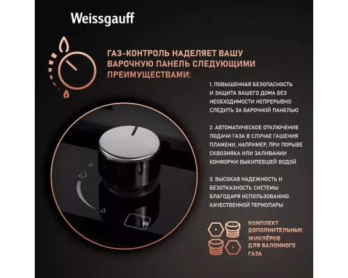 Варочная поверхность Weissgauff HGG 451 BFh