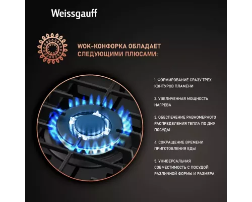 Варочная поверхность Weissgauff HGG 451 BFh